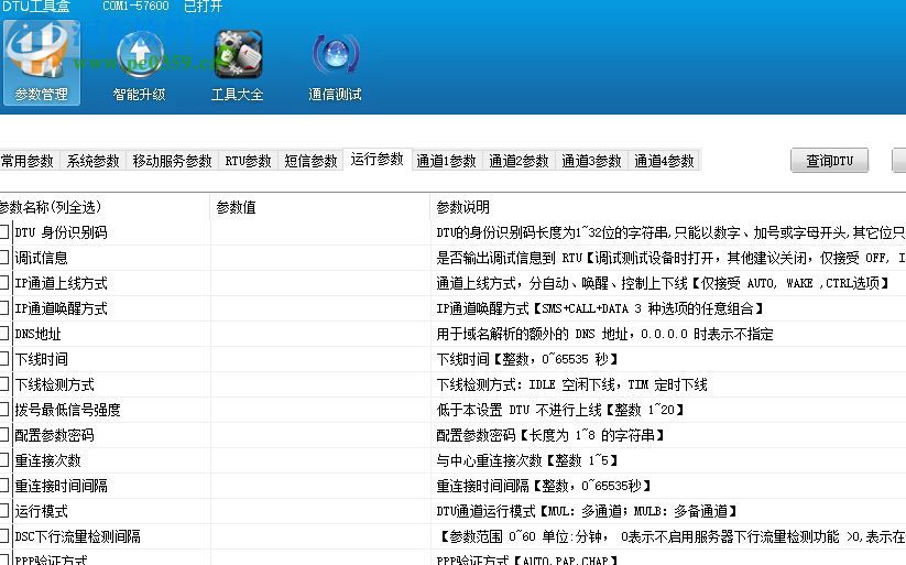 dtu工具盒 2.04 免費(fèi)版