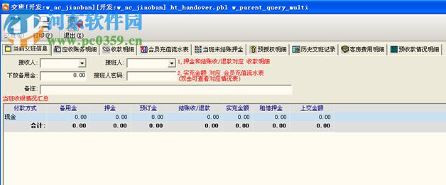 美世家客房管理系統(tǒng) 5.0 官方版