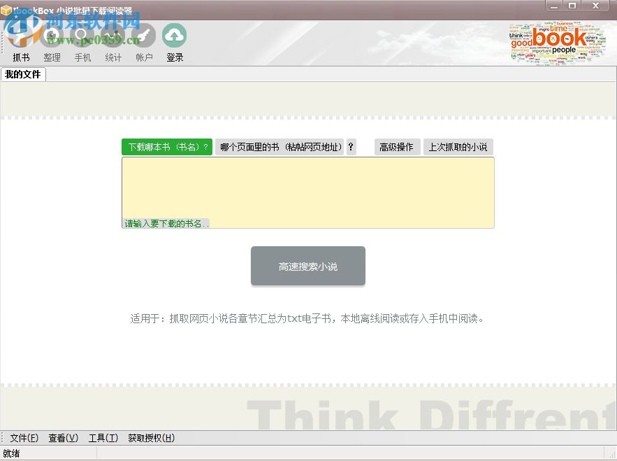 ibookbox下載(IbookBox小說批量下載閱讀器) 4.2.10.0 免費版