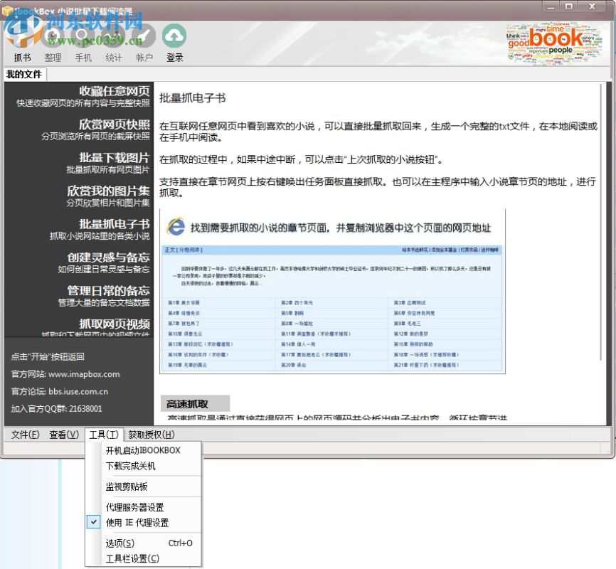 ibookbox下載(IbookBox小說批量下載閱讀器) 4.2.10.0 免費版