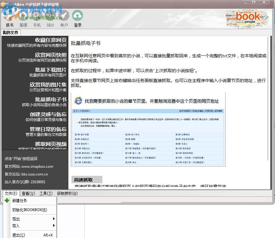 ibookbox下載(IbookBox小說批量下載閱讀器) 4.2.10.0 免費版