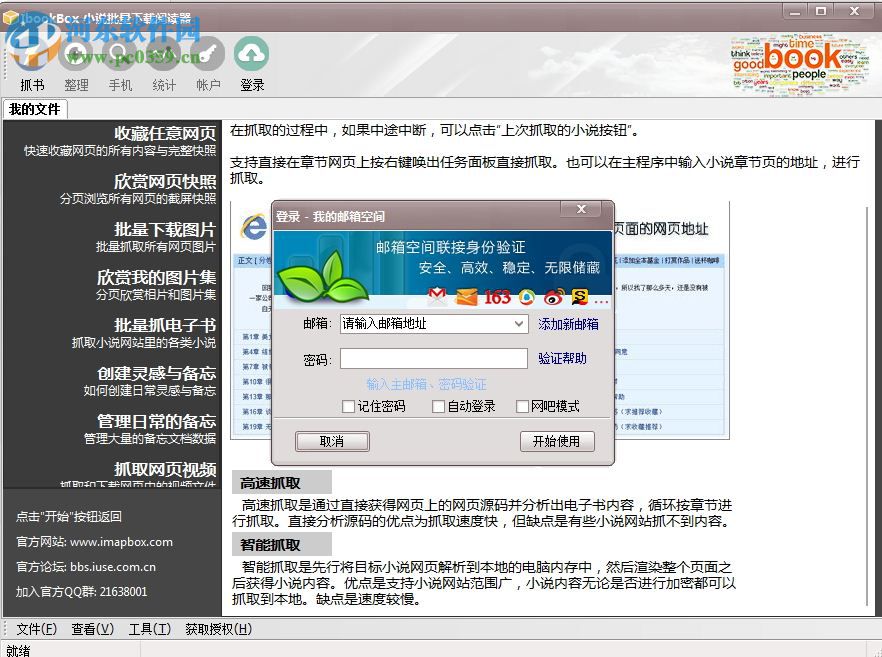 ibookbox下載(IbookBox小說批量下載閱讀器) 4.2.10.0 免費版