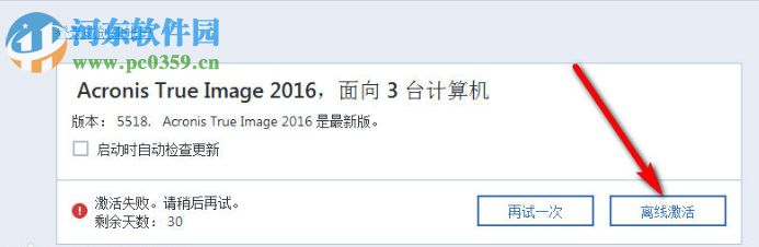 Acronis True Image 2016(備份還原神器) 19.0.6571 中文免費(fèi)版