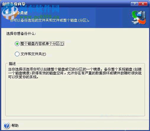 Acronis True Image 2016(備份還原神器) 19.0.6571 中文免費(fèi)版