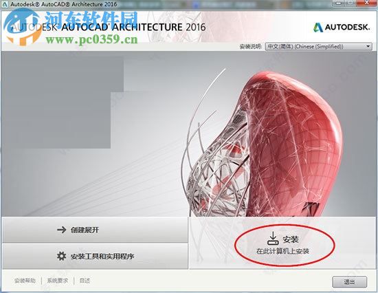 AutoCAD Architecture 2016下載(附安裝教程) 免費版