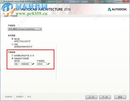 AutoCAD Architecture 2016下載(附安裝教程) 免費版