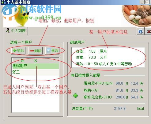 益健膳食管理系統(tǒng)下載 2.0 官方版