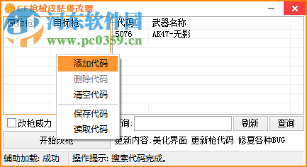 cf槍械皮膚修改器 20.4 綠色版