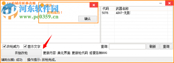 cf槍械皮膚修改器 20.4 綠色版