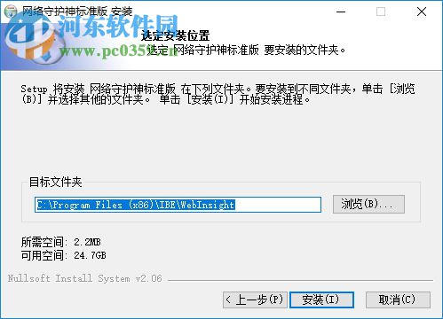 網(wǎng)絡守護神4.5下載 完美版