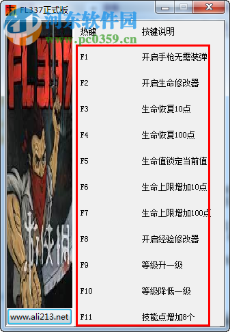 FL337十一項(xiàng)修改器 1.0 綠色版