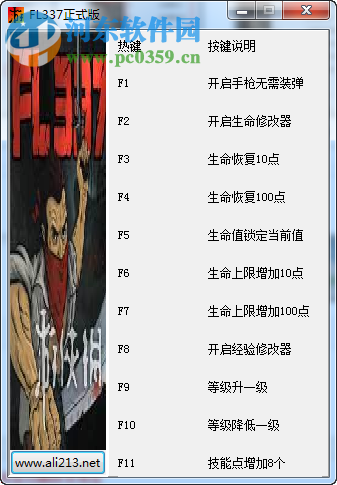 FL337十一項(xiàng)修改器 1.0 綠色版
