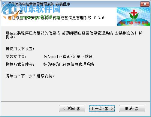 好藥師藥店經營信息管理軟件下載 13.6 官方版