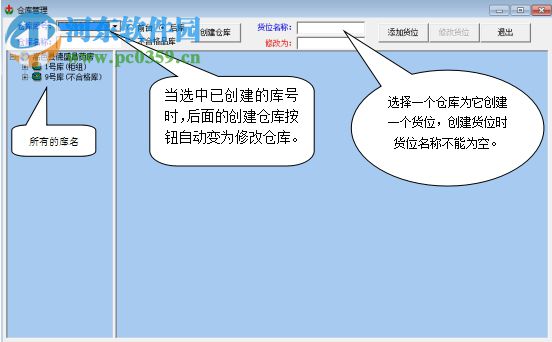 好藥師藥店經營信息管理軟件下載 13.6 官方版