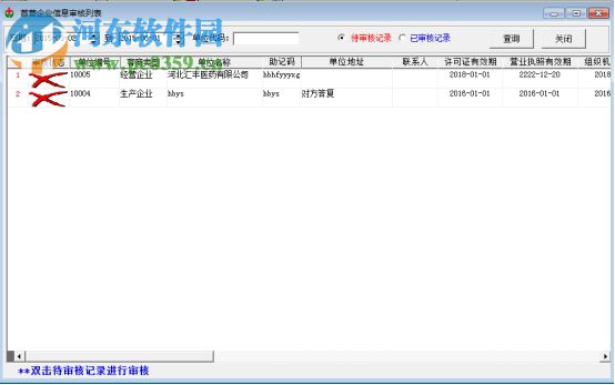 好藥師藥店經營信息管理軟件下載 13.6 官方版