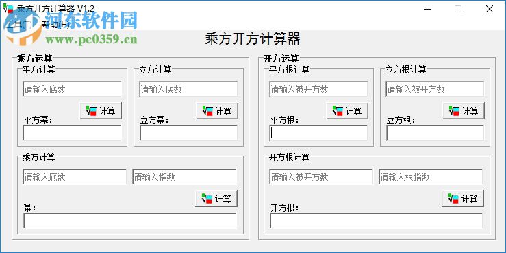 乘方開方多功能計算器 1.2 綠色免費版