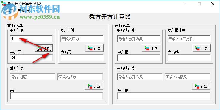 乘方開方多功能計算器 1.2 綠色免費版