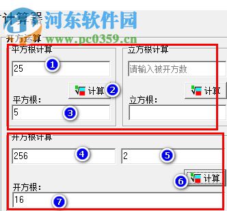 乘方開方多功能計算器 1.2 綠色免費版