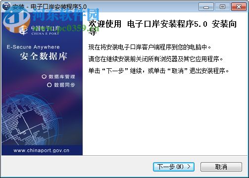 中國電子口岸客戶端安裝程序 下載 5.0 官方版