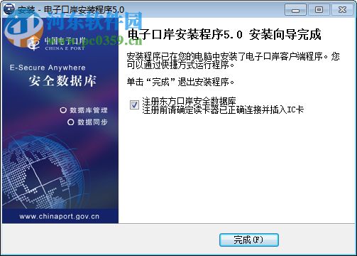 中國電子口岸客戶端安裝程序 下載 5.0 官方版