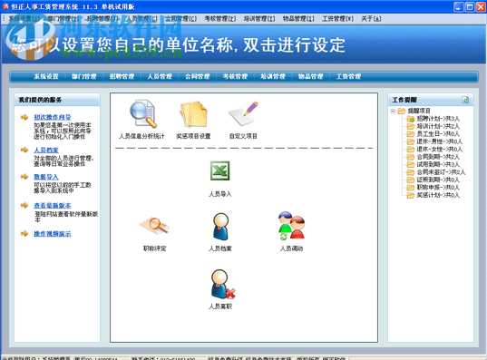 恒正人事工資管理系統(tǒng)下載 12.2 官方版