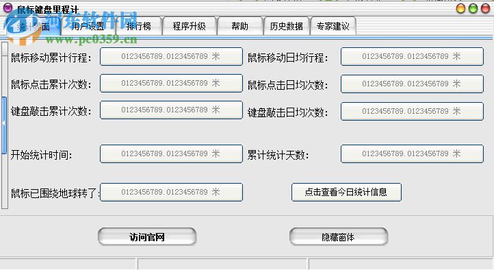 鼠鍵點擊次數(shù)統(tǒng)計工具 1.0 綠色版