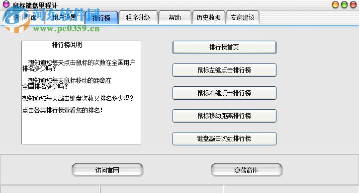 鼠鍵點擊次數(shù)統(tǒng)計工具 1.0 綠色版