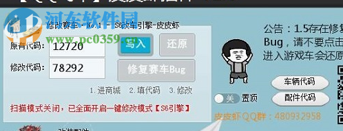 qq飛車皮皮蝦改車軟件 1.6 免費版