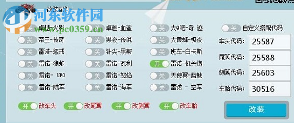 qq飛車皮皮蝦改車軟件 1.6 免費版