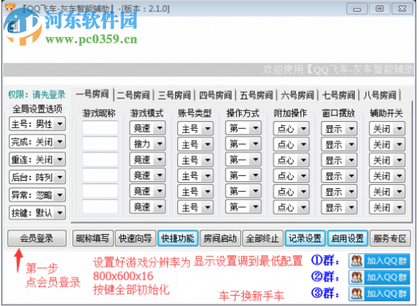 qq飛車灰車智能輔助 2.1.0 免費版