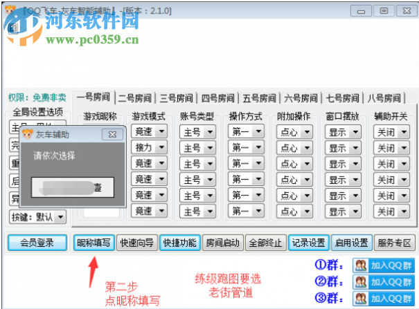 qq飛車灰車智能輔助 2.1.0 免費版