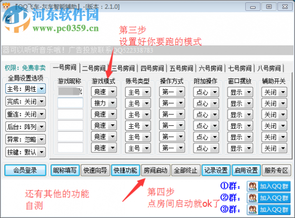 qq飛車灰車智能輔助 2.1.0 免費版