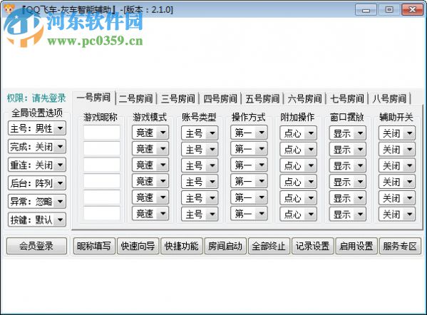 qq飛車灰車智能輔助 2.1.0 免費版