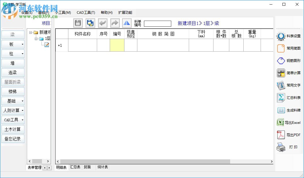 e鋼筋翻樣軟件下載 0718 專業(yè)版