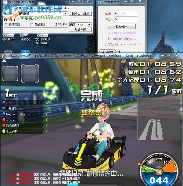 qq飛車咪沫影子瞬移 11.10 內(nèi)存版