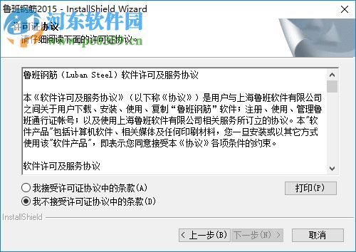 魯班鋼筋翻樣軟件下載 25 官方最新版