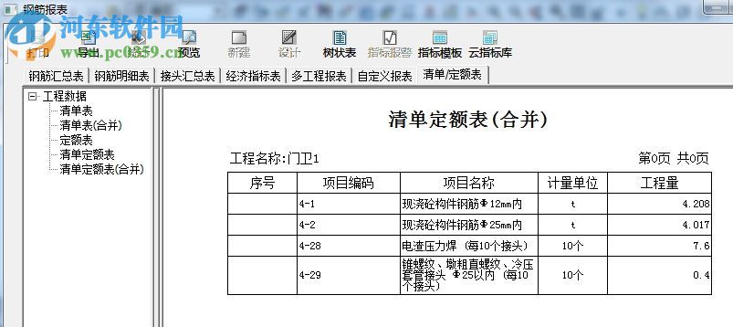 魯班鋼筋翻樣軟件下載 25 官方最新版