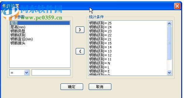 魯班鋼筋翻樣軟件下載 25 官方最新版