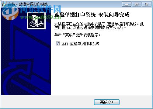 送貨單打印軟件免費版 2.03 官方版