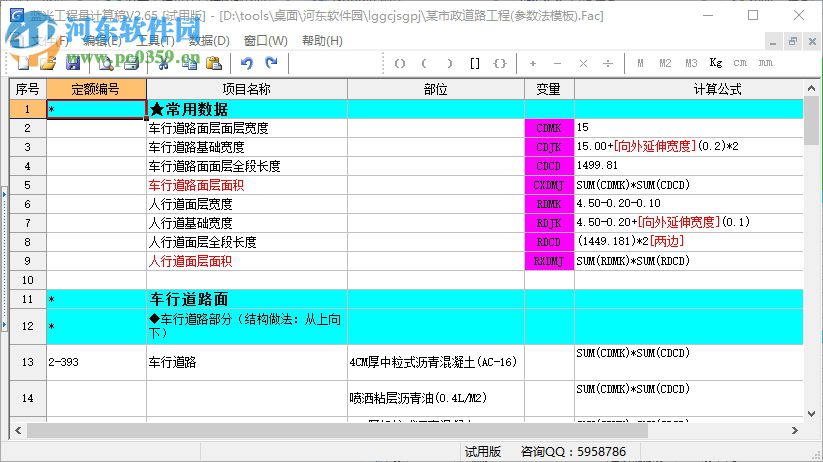 藍光工程量計算稿 2.65 綠色免費版