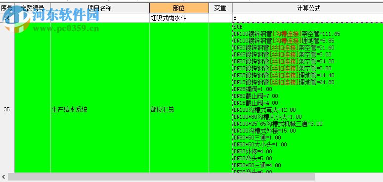 藍光工程量計算稿 2.65 綠色免費版