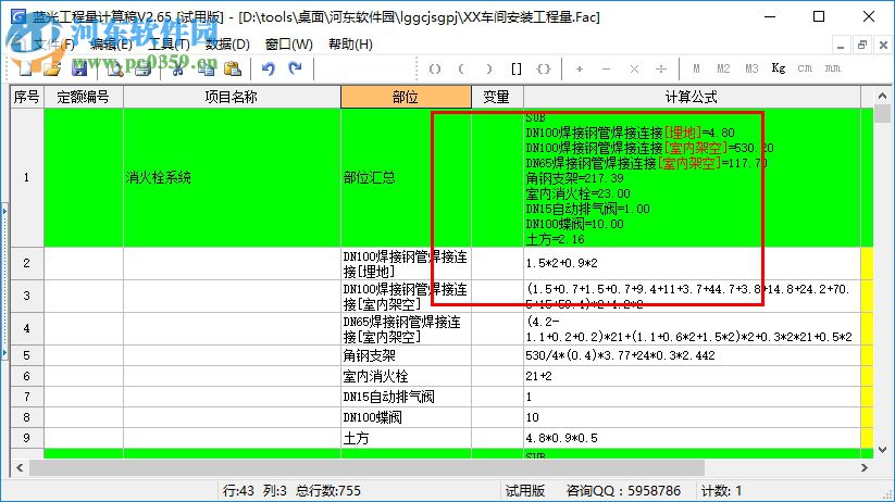 藍光工程量計算稿 2.65 綠色免費版