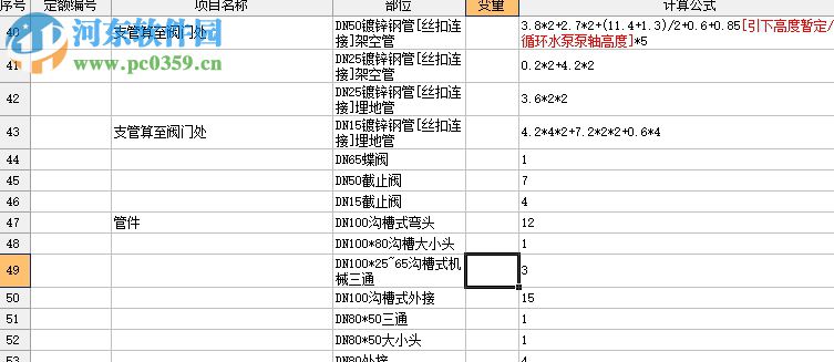 藍光工程量計算稿 2.65 綠色免費版