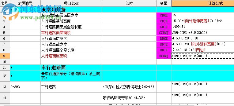 藍光工程量計算稿 2.65 綠色免費版