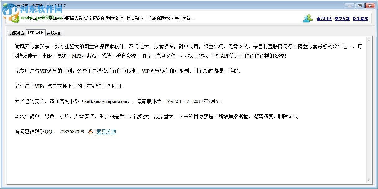 凌風(fēng)云搜索下載(附注冊碼) 2.1.1.7 免費(fèi)版