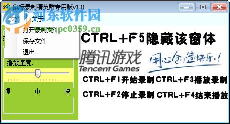 精英鼠標(biāo)錄制器下載 1.0 綠色版