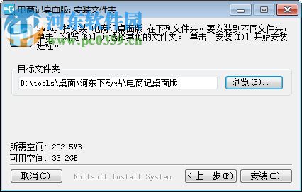 電商記免費版下載 17.06.02.09 電腦版