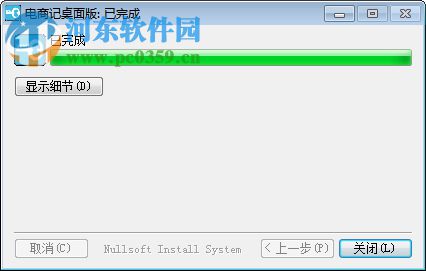 電商記免費版下載 17.06.02.09 電腦版