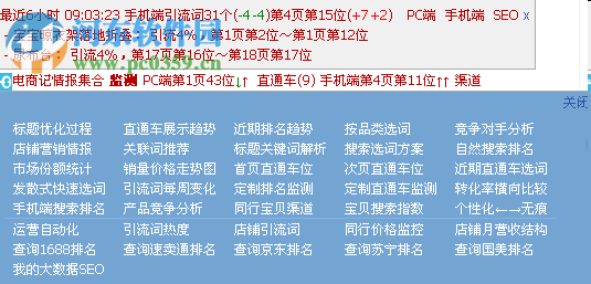 電商記免費版下載 17.06.02.09 電腦版