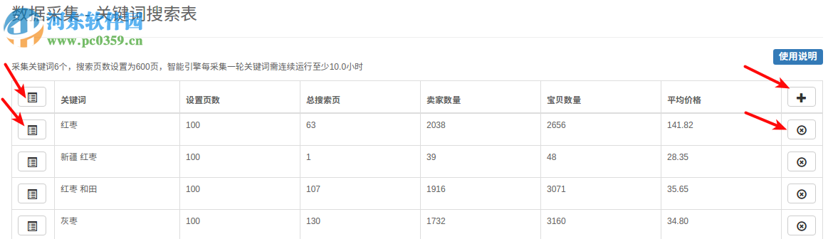 電商記免費版下載 17.06.02.09 電腦版